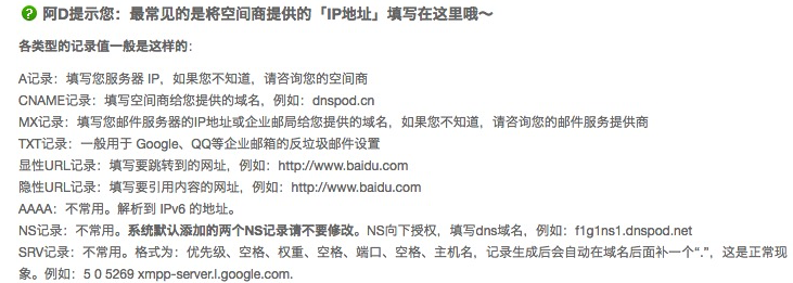 DNSPod解析详解