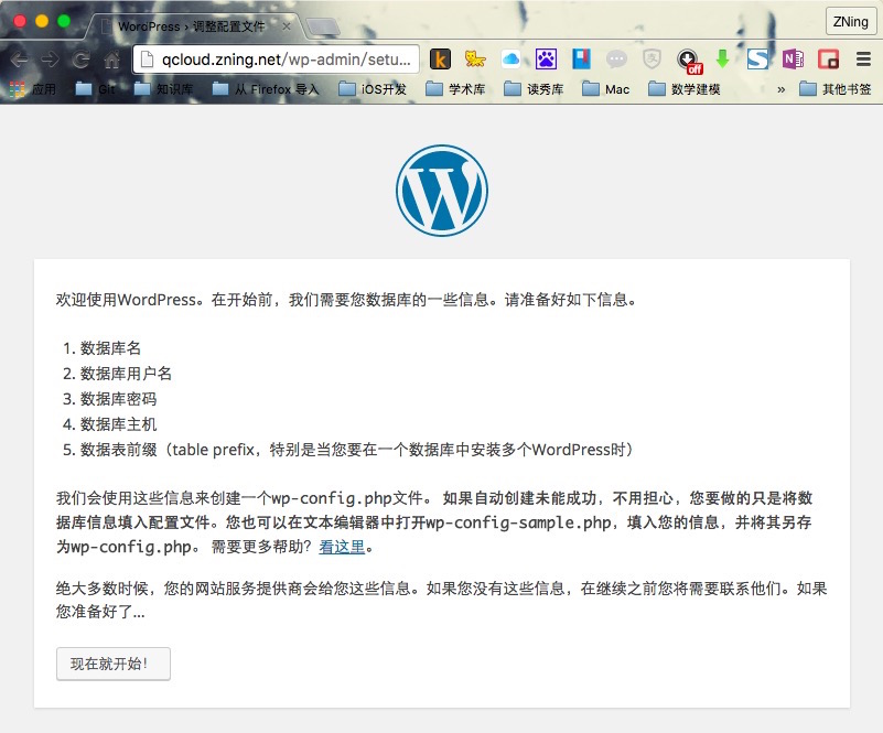 WordPress最后一步的安装