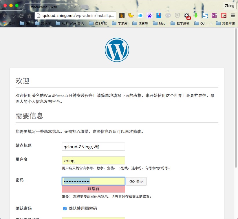 WordPress最后一步的安装
